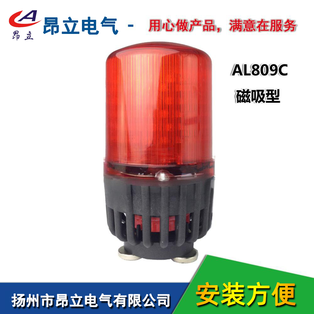 昂立电气AL809C，BC-809C声光报警器，声光电子蜂鸣器，报警灯，消防