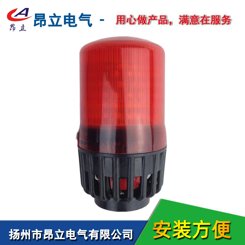 昂立电气AL809U声光报警器，声光电子蜂鸣器，报警灯,BC-809，BC809