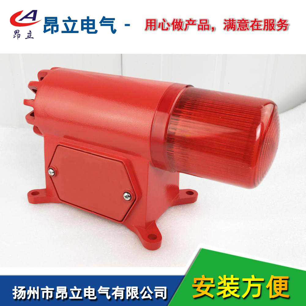 昂立电气BC-8X声光报警器，声光电子蜂鸣器，工业报警器.一体化.音量可调