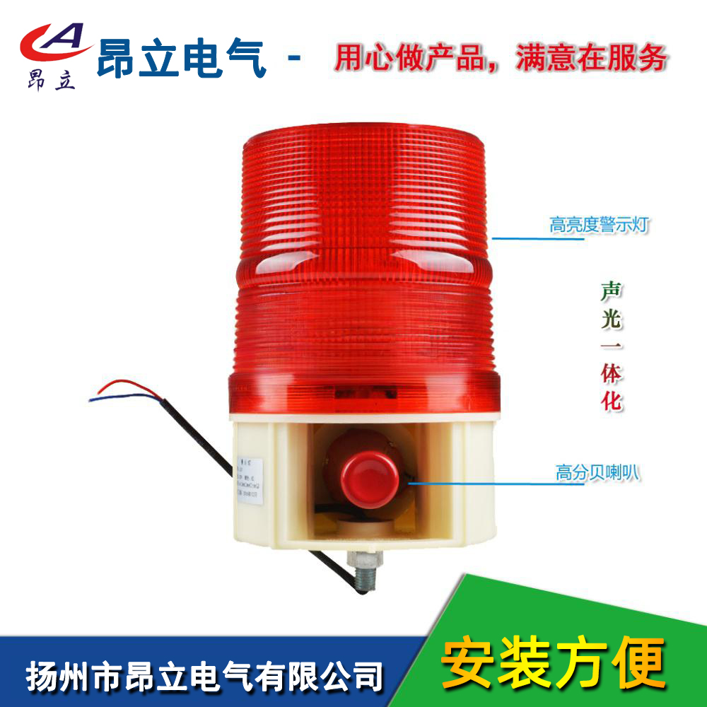 昂立电气DWJ-10声光报警器，一体化船用报警器DWJ-10L天车用蜂鸣器警示灯
