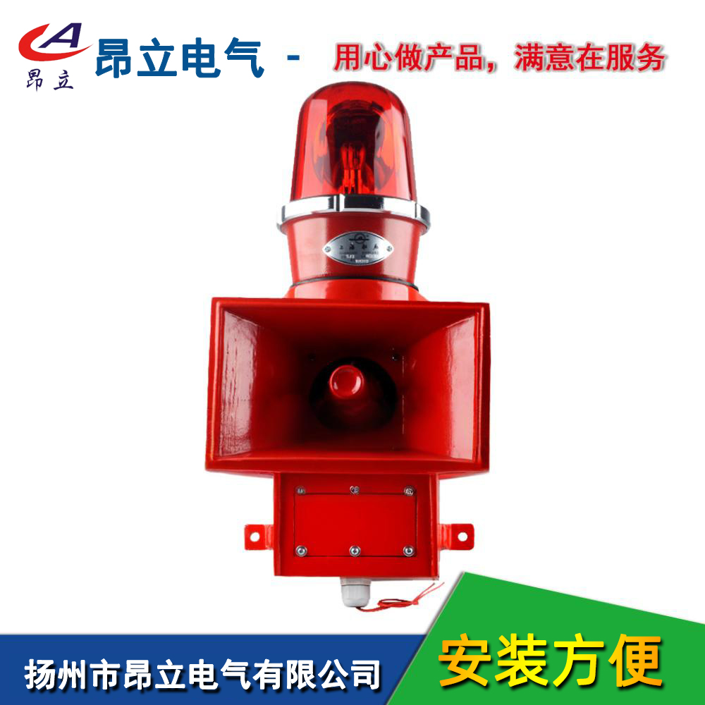 昂立电气SJ-3L声光报警器，船用、港口、煤场，高音量，泰格品牌
