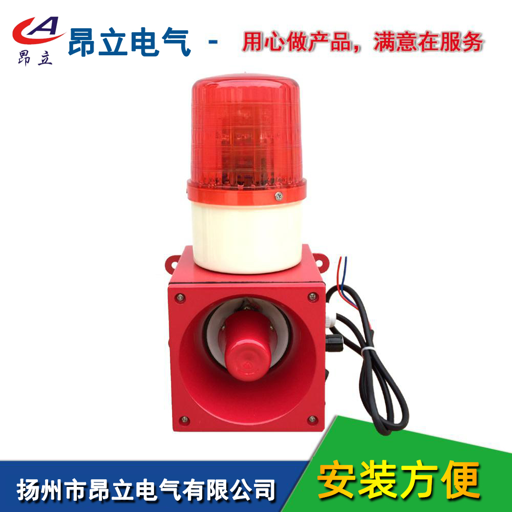 昂立电气SP-03，HQ-FMD-263，BC-110A声光报警器，工业报警器，一体化