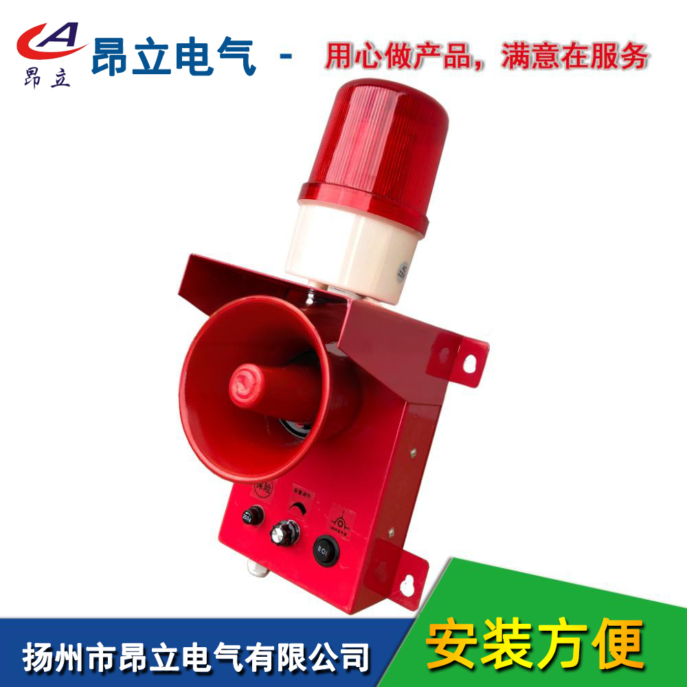昂立电气TGSG-01T声光报警器，电子蜂鸣器，工业报警灯行车TGSG-01