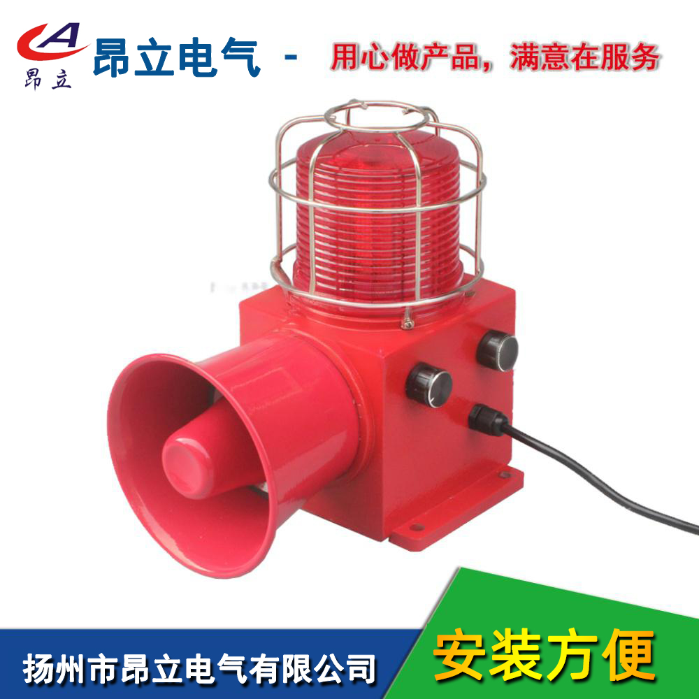 昂立电气TLHDL-P带防护罩船舶重负荷语音播放警报灯 船用声光报警器警示灯