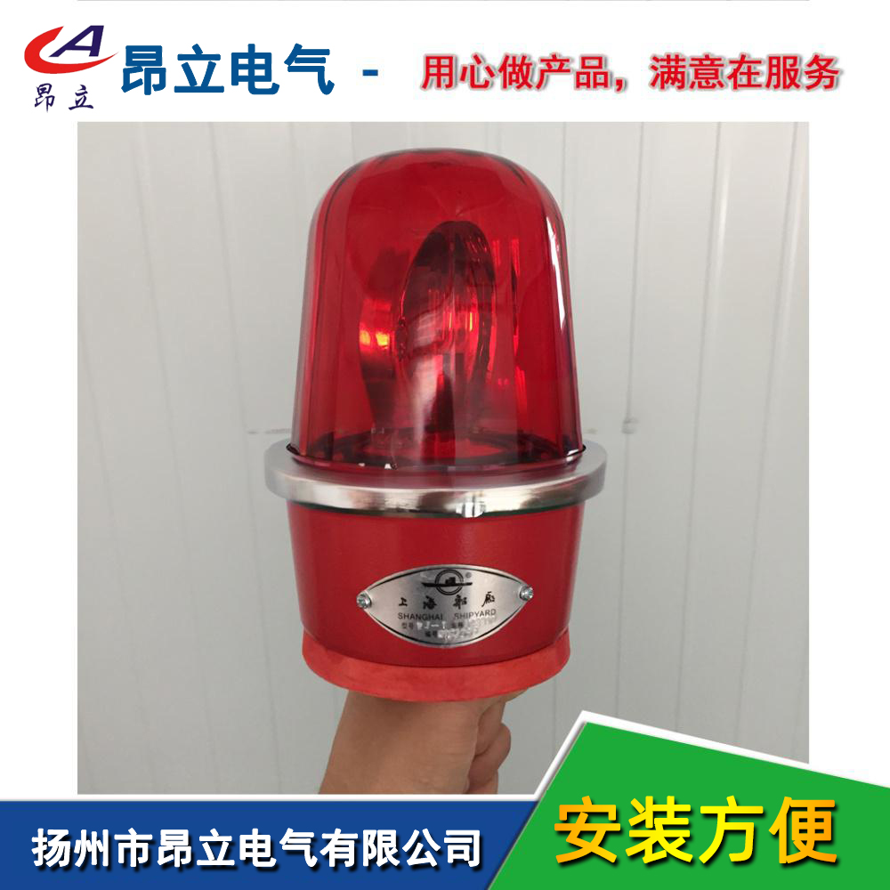 昂立电气WJ-1 WJ-1L回转式圆警示灯 警灯 上海船厂 上海 WJ-1LG WJ-2-100