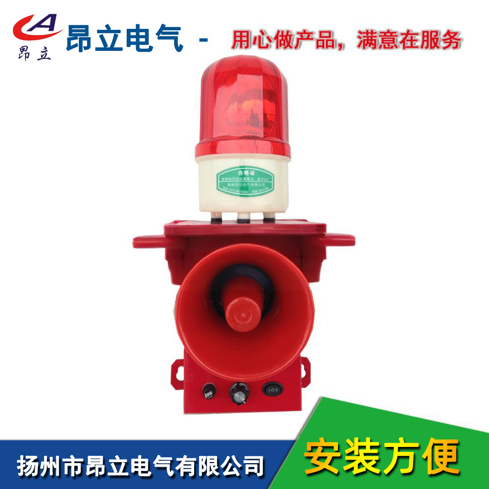 昂立电气YL-01K ，YS-05G，TGSG-06A，07声光语音型报警器,声光报警器