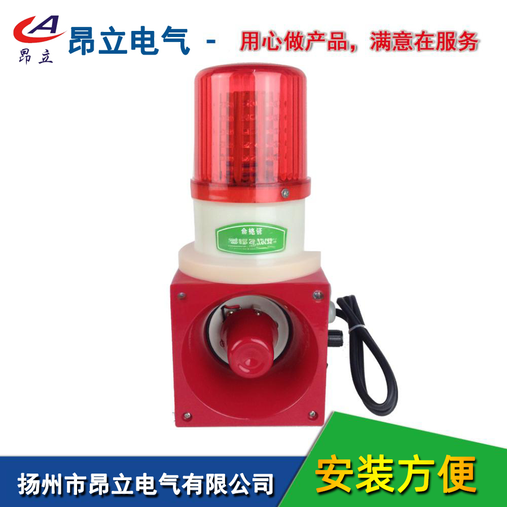 昂立电气YL-Q3S-TJ，LBJ-150声光报警器，工业声光报警器，报警灯