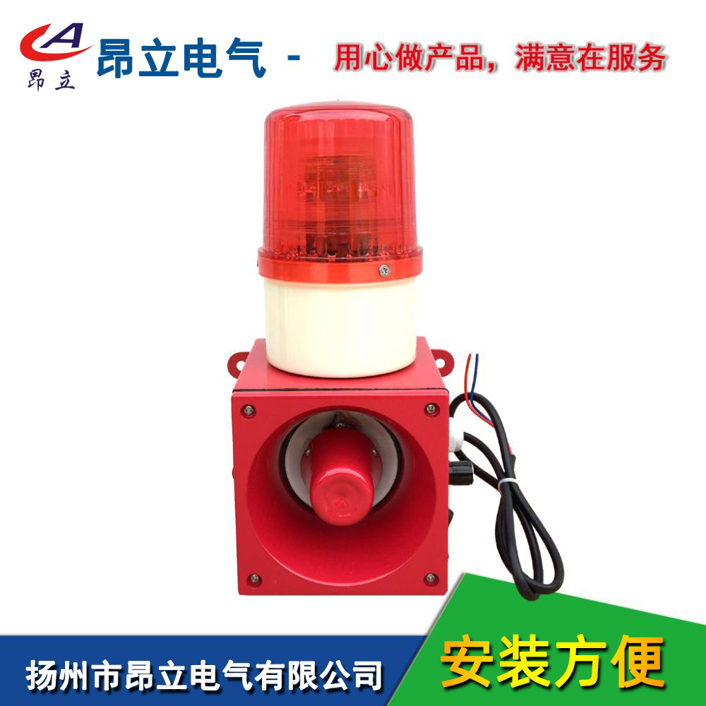 昂立电气YS-01A，TGSG-160，YGBJ-100声光报警器，防尘防雨 一体化 语音