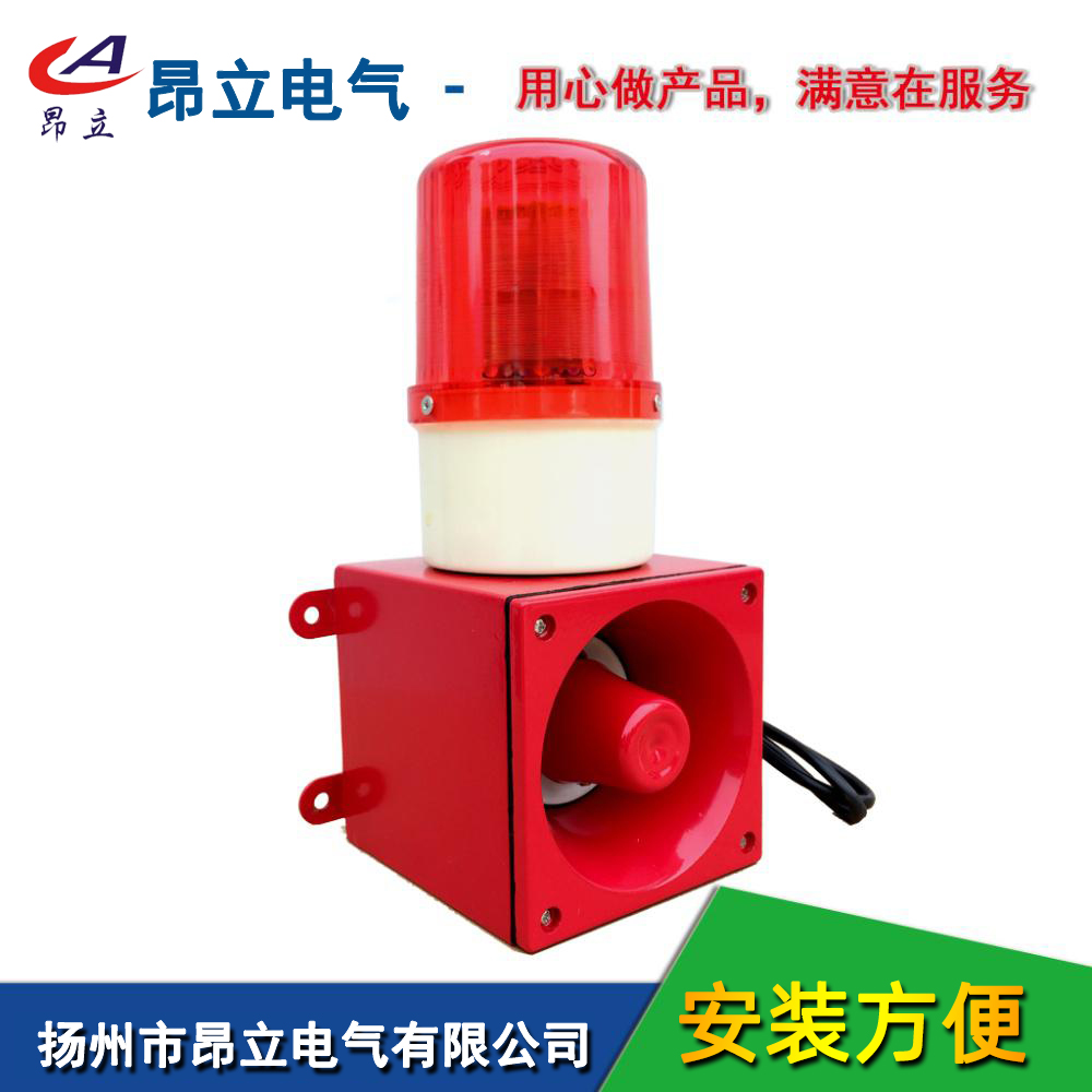 昂立电气YS-01声光报警器，行车、工业、一体化，防雨防水防尘蜂鸣器