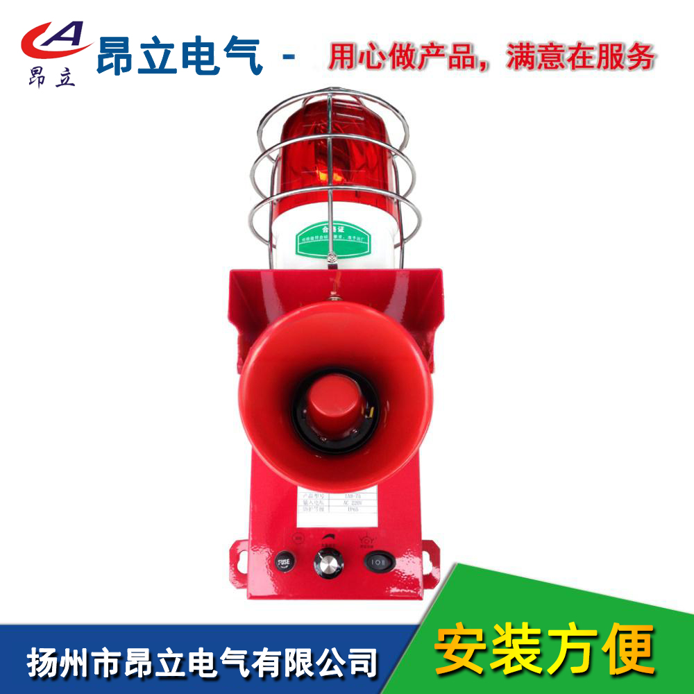昂立电气YS-05C天车防撞声光报警器船用报警音调音量可调报警 220V 24V