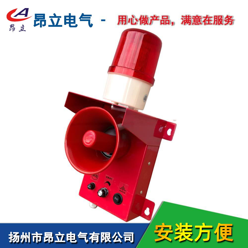 昂立电气YS-315声光报警器USB更换语音 录音 开关量控制 3种音调定制 485