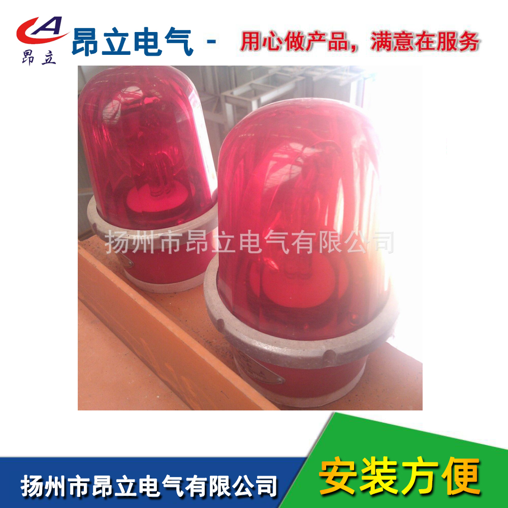 昂立电气上海船厂回转式圆警灯WJ-1L WJ-1