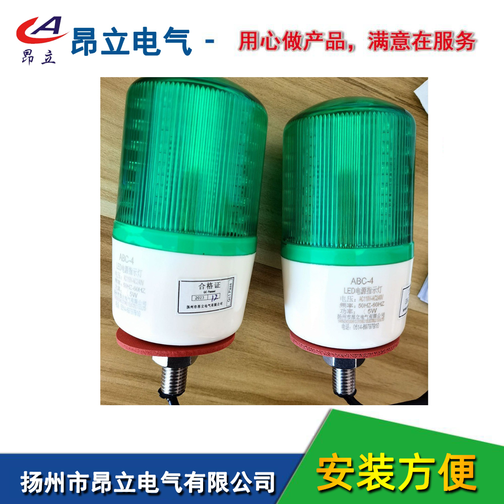 昂立电气ABC-4 LED电源指示灯