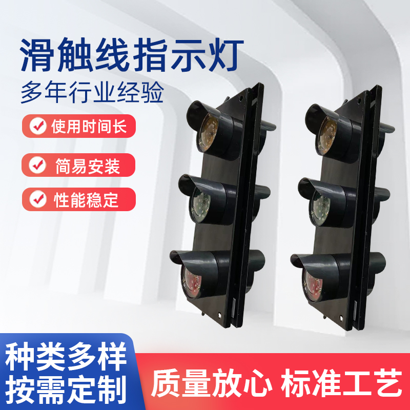 昂立电气行车滑触线电源指示灯