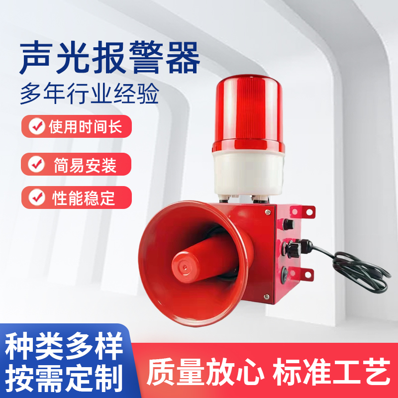 昂立电气语音声光报警器