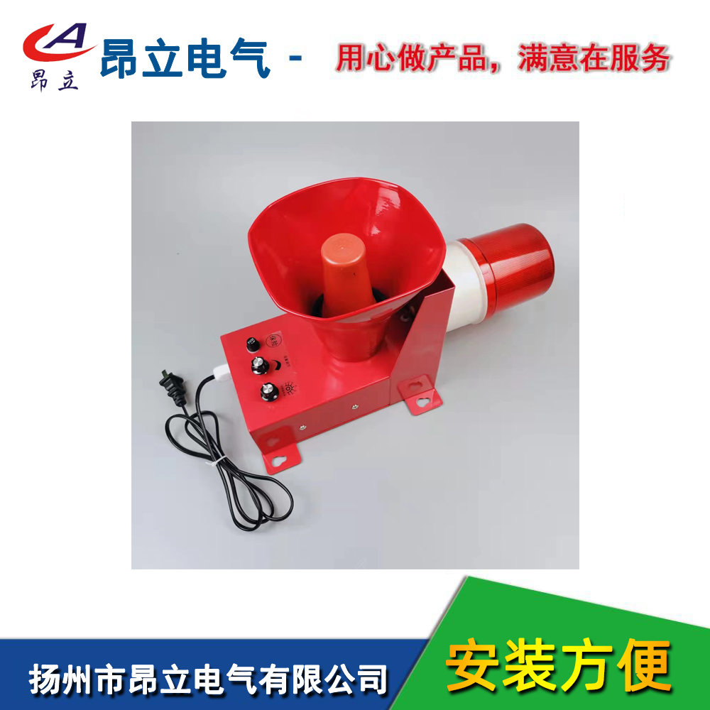 昂立电气HBJ-5声光报警器