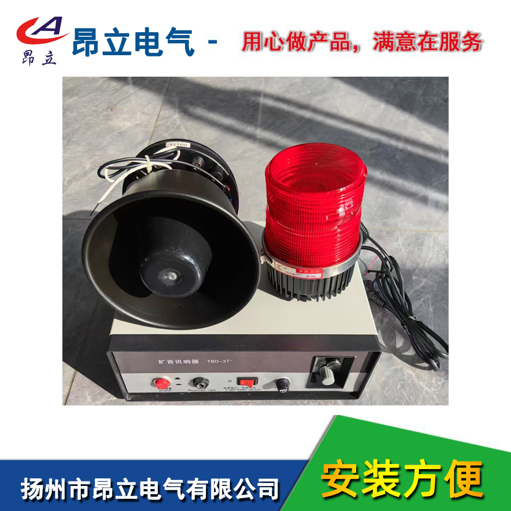 昂立电气TBD-3T+天车扩音讯响器